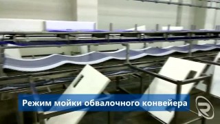 Транспортировочная линия обвалки от компании РОЗФУД
