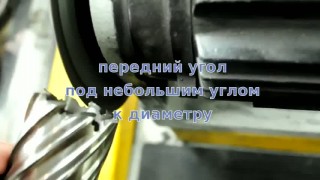 Заточка кольцевой фрезы на универсальном заточном станке KBS 2 Kaindl ООО "Каиндл-Техник"