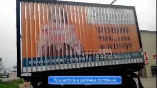 Продается рекламная конструкция Призматрон размер 5000х2500мм на гарантии.