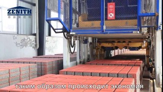 ZENITH 940 Вибропресс для обработки строительных отходов