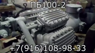 ПБ100-2