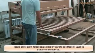 Пресс для наклейки пластика и шпона, оборудованный выкатным столом.