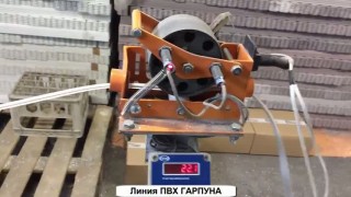 Видео производство ПВХ багет