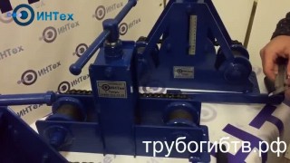  Трубогиб, профилегиб ТВ-2Н (ооо"Интех")