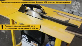 Циркулярный (распиловочный) станок VPK ВЖИК (Сделано в России!) [EAC]