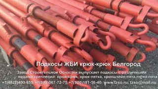 Подкосы для монтажа панелей