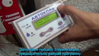 Домашний автоклав ДА 22 ЭБУ