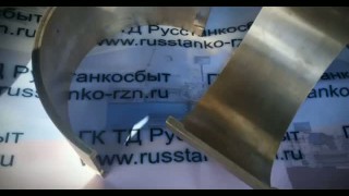 Вкладыши (бронза) для кривошипных прессов мод. КЕ2330