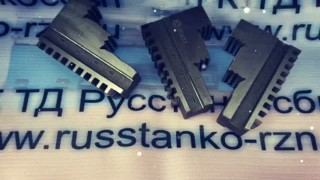 Комплект кулачков (3шт.) 3-250.35.11.004 для патрона ф.250мм.