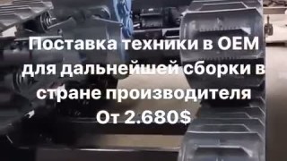 Сельхоз техника из Китая в формате ОЕМ