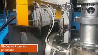 Двухкаскадный гранулятор для полимеров и пластика с водокольцевой резкой гранул