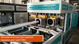 Экструзионная трубная линия для производства труб ПВХ