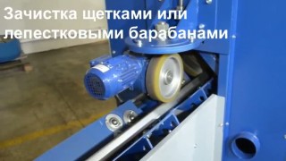 Станок для очистки профильной и круглой трубы PS-200