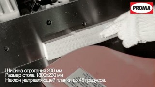 Фуговальный станок HP-200C