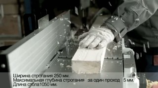 Фуговально-рейсмусовый станок HP-250-2/230