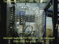 Автомат выдува ПЭТ бутылок - Продвижение-ПЭТ