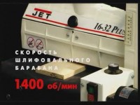 Станок барабанно-шлифовальный 16-32 Plus