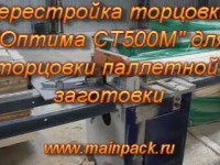 Торцовочный станок для тоцовки доски и торцовки кубика поддона Оптима СТ500М