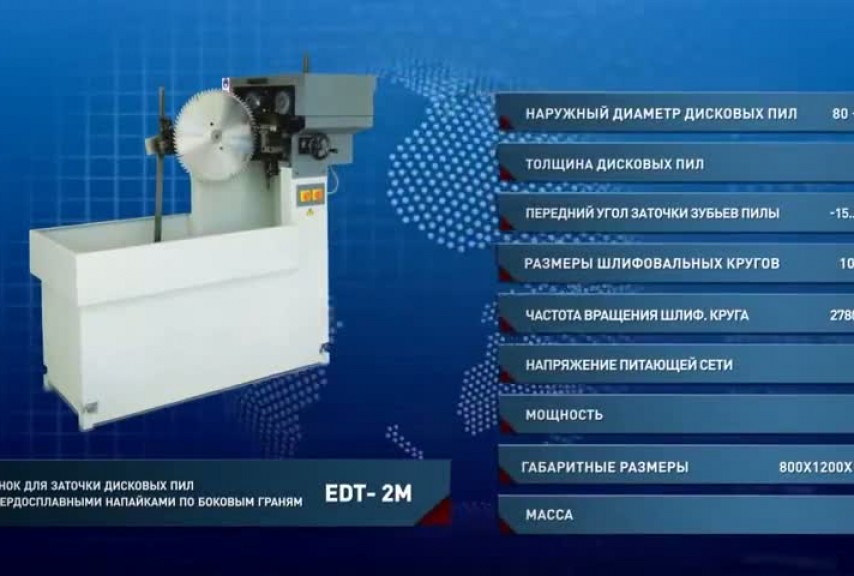 Станок для заточки дисковых пил по боковым граням EDT-2M
