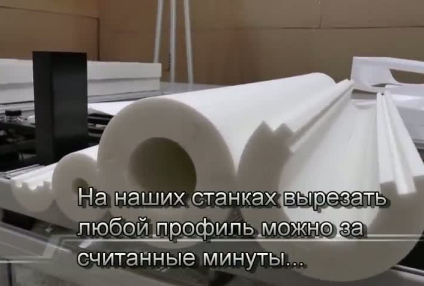 Станок для резки пенопласта (пенополистирола) с ЧПУ СРП-3222