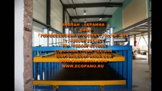 Линия для изготовления автофургонных сэндвич - панелей МКМ 8000