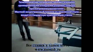 Станок форматно-раскроечный MJ6132D