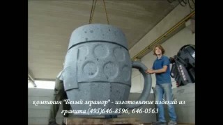 Огромная пивная кружка из гранита! Гранитная пивная кружка.