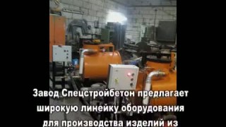 Оборудование для пенобетона 220 вольт