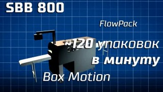 Упаковочное оборудование "ТАУРАС-ФЕНИКС" на выставке iPack Siberia в Новосибирске