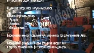 Резательный комплекс КР-12 для нарезки газобетона, пенобетона