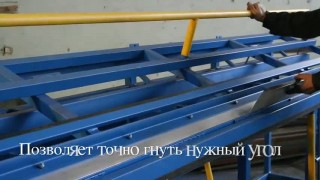 Листогибочный станок ЛГС 3000 - цена купить листогиб