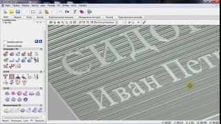 Фрезерование надписи на станке "График-3КС" (часть 2)