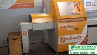 Линия оптимизации Salvador SuperPush 200