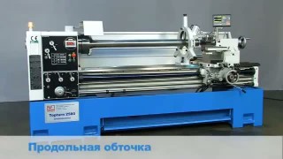 Современный токарный универсальный станок