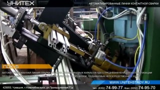 Автоматизированная сварочная линия ЛДК-5