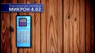 Видео установки электронной линейки Микрон на пилораму "Тайга"