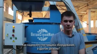 Видео-отзыв № 20 от клиента компании «АлтайСтройМаш»