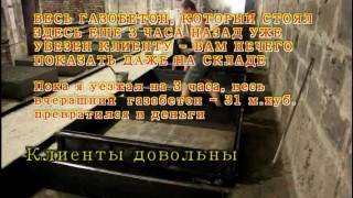 Правдивое производство газобетона - Оборудование - Как на самом деле и без гламура это делается