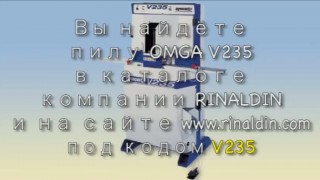 Двухдисковая торцовочная пила OMGA V235