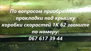 Прокладка под крышку скоростей станка 1к62