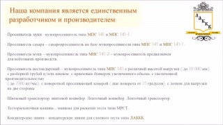 Мукопросеиватель типа МПС 141 просеиватель ЛАККК
