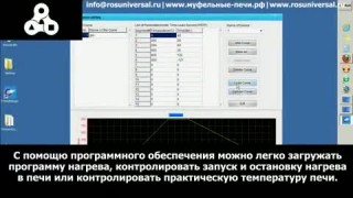 Установка, подключение и работа программного обеспечения печи трубчатой ПТ-1200