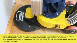 Паркетно-шлифовальная машина level plus с регулеровкой оборотов