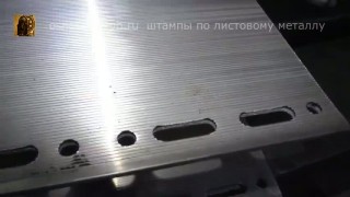 Пробивка отверстий и пазов в п- образном профиле
