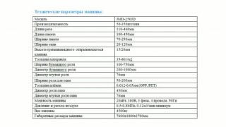 оборудование для производства бумажных пакетов с V-образным дном и окошком JMD-250JD