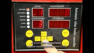 Гибочный станок для арматуры GW40 с ЧПУ