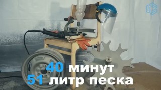 Пескоструй - насадка на болгарку - ПЕСКОМЁТ