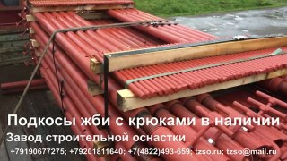 Подкос монтажный 10808 l 2300-2800 мм