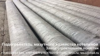 Подогреватель мазутного хозяйства котельно