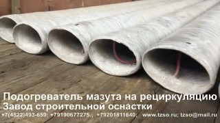 Подогреватель мазута на рециркуляцию